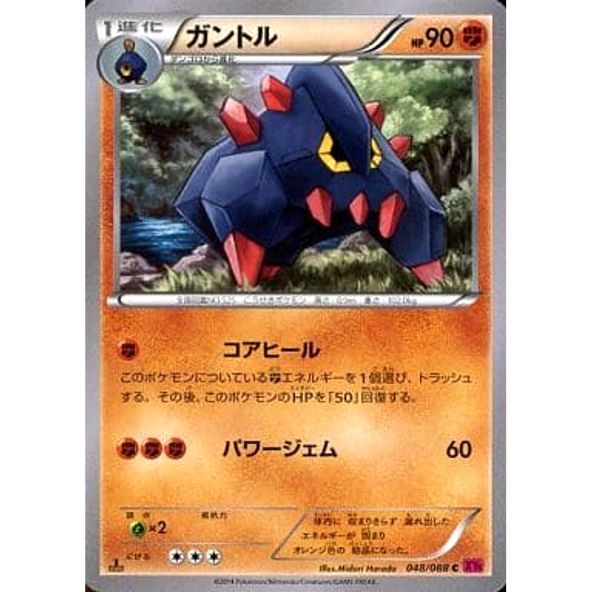 ガントル 048/088 [C] XY4 闘 ポケモンカードゲームXY 拡張パック ファントムゲート