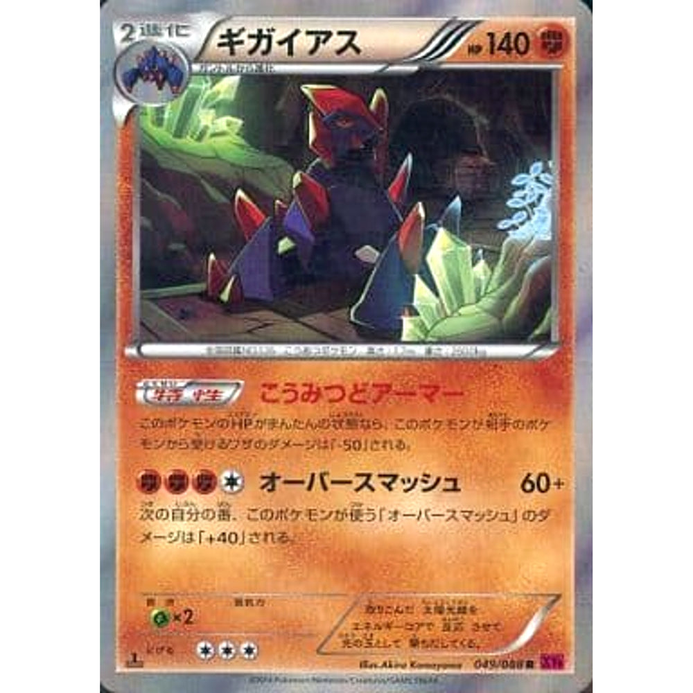 ギガイアス (キラ仕様) 049/088 [R] XY4 闘 ポケモンカードゲームXY 拡張パック ファントムゲート