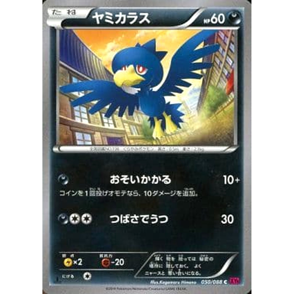 ヤミカラス 050/088 [C] XY4 悪 ポケモンカードゲームXY 拡張パック ファントムゲート