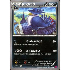 ドンカラス 051/088 [U] XY4 悪 ポケモンカードゲームXY 拡張パック ファントムゲート