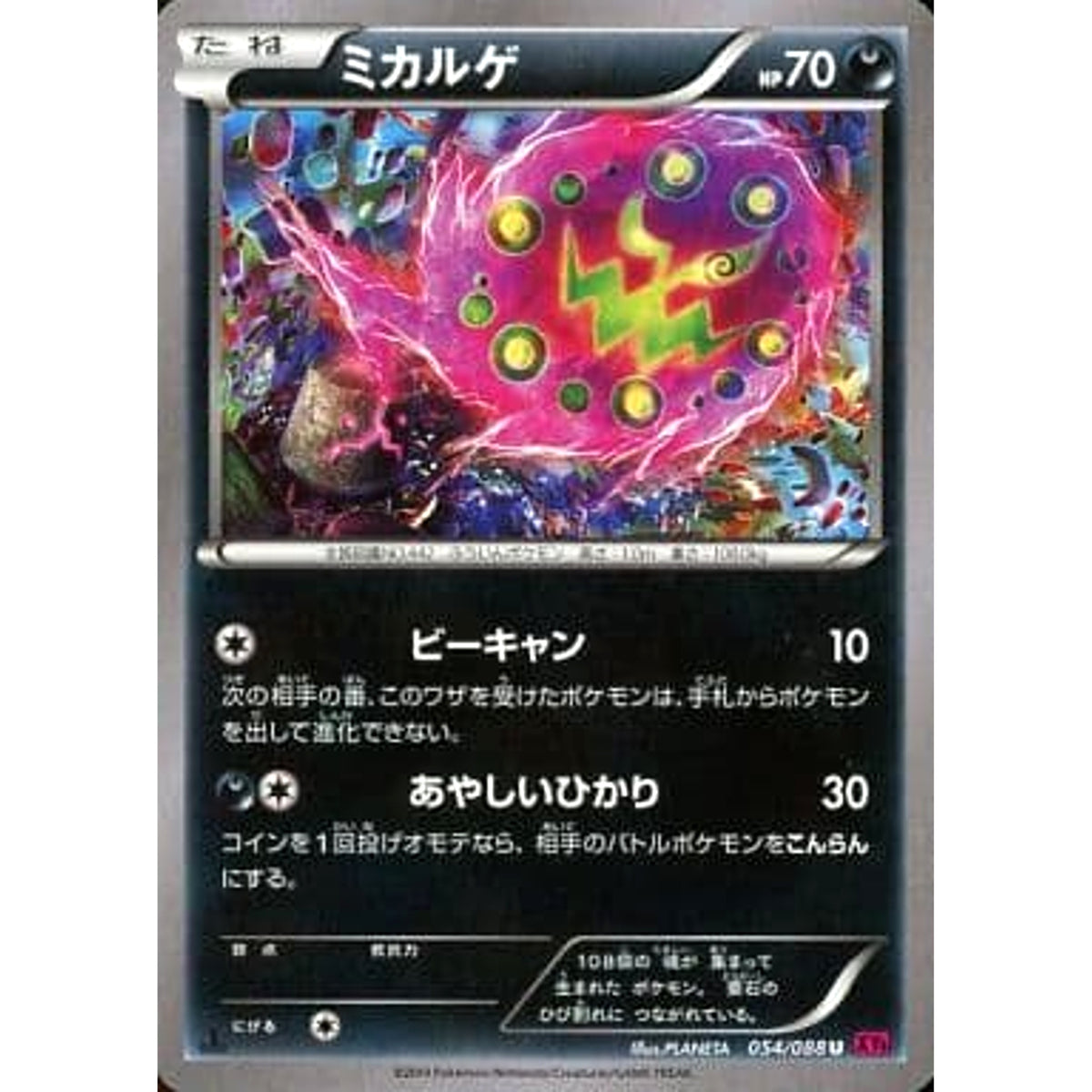 ミカルゲ 054/088 [U] XY4 悪 ポケモンカードゲームXY 拡張パック ファントムゲート