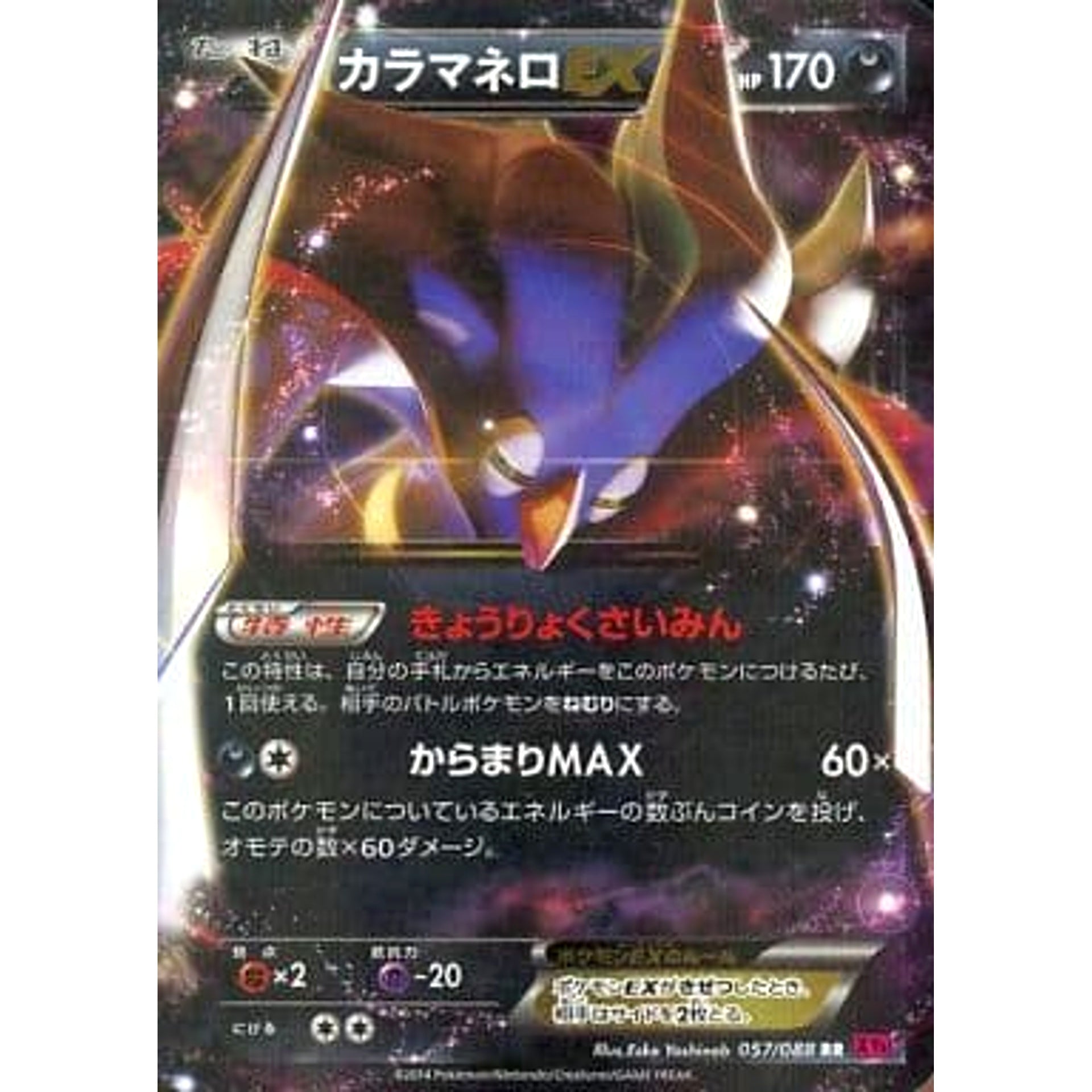 カラマネロEX (キラ仕様) 057/088 [RR] XY4 悪 ポケモンカードゲームXY 拡張パック ファントムゲート