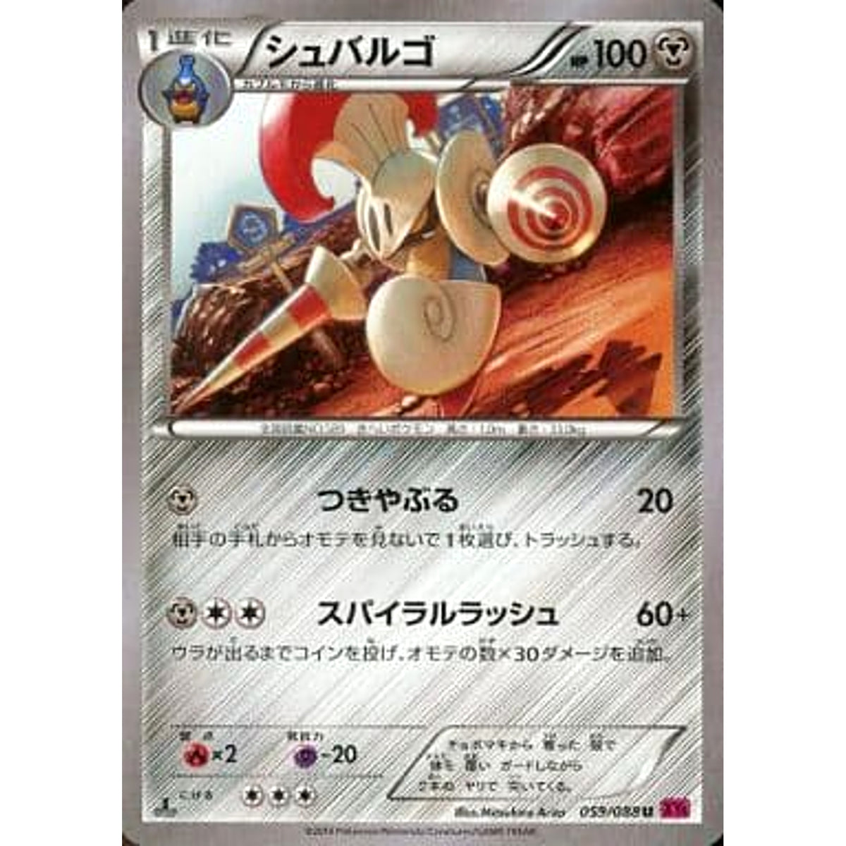 シュバルゴ 059/088 [U] XY4 鋼 ポケモンカードゲームXY 拡張パック ファントムゲート