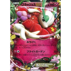 フラージェスEX (キラ仕様) 060/088 [RR] XY4 フェアリー ポケモンカードゲームXY 拡張パック ファントムゲート