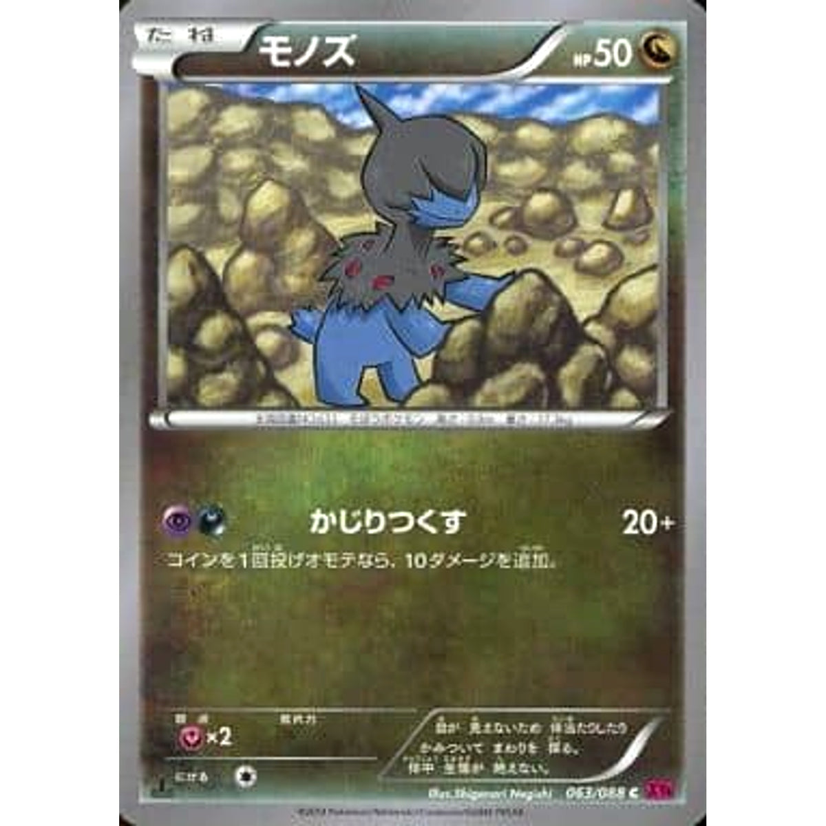 モノズ 063/088 [C] XY4 ドラゴン ポケモンカードゲームXY 拡張パック ファントムゲート