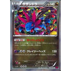 サザンドラ (キラ仕様) 065/088 [R] XY4 ドラゴン ポケモンカードゲームXY 拡張パック ファントムゲート