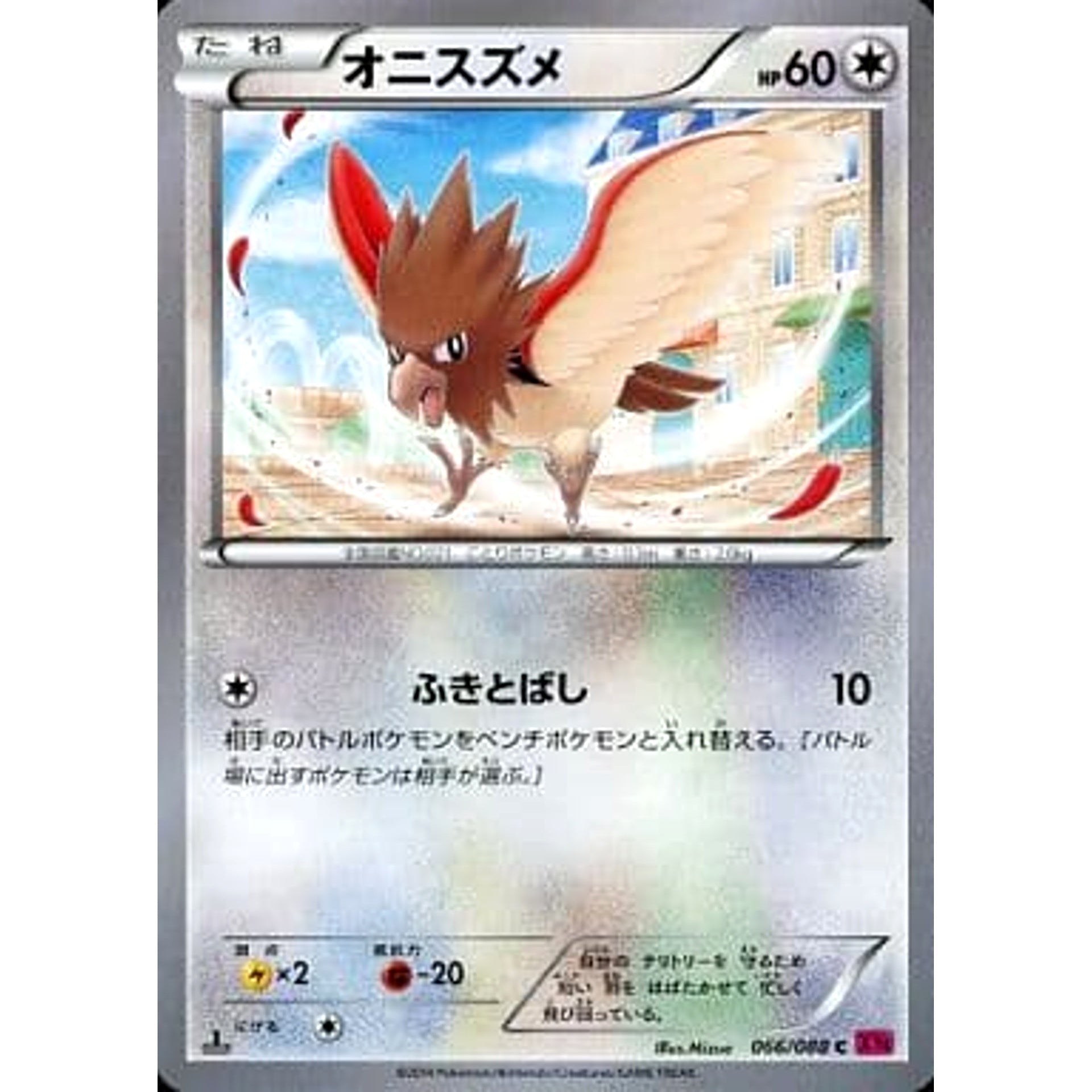 オニスズメ 066/088 [C] XY4 無 ポケモンカードゲームXY 拡張パック ファントムゲート