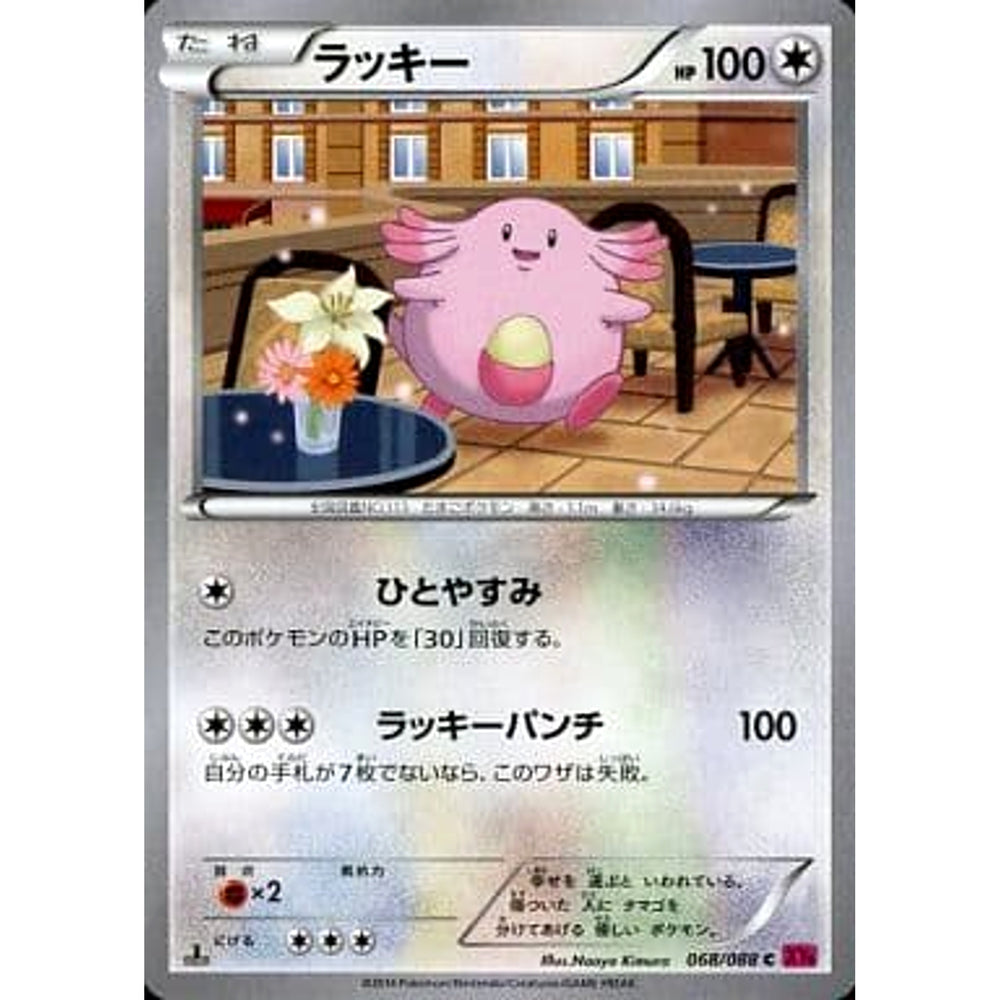 ラッキー 068/088 [C] XY4 無 ポケモンカードゲームXY 拡張パック ファントムゲート