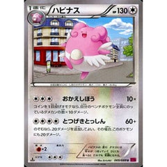 ハピナス 069/088 [U] XY4 無 ポケモンカードゲームXY 拡張パック ファントムゲート