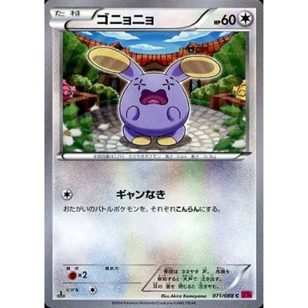 ゴニョニョ 071/088 [C] XY4 無 ポケモンカードゲームXY 拡張パック ファントムゲート