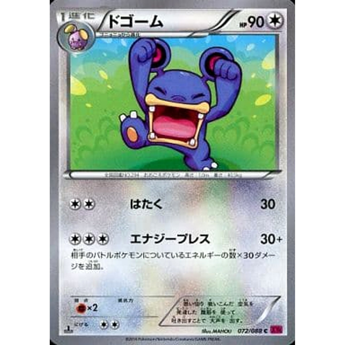 ドゴーム 072/088 [C] XY4 無 ポケモンカードゲームXY 拡張パック ファントムゲート