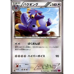 バクオング 073/088 [U] XY4 無 ポケモンカードゲームXY 拡張パック ファントムゲート