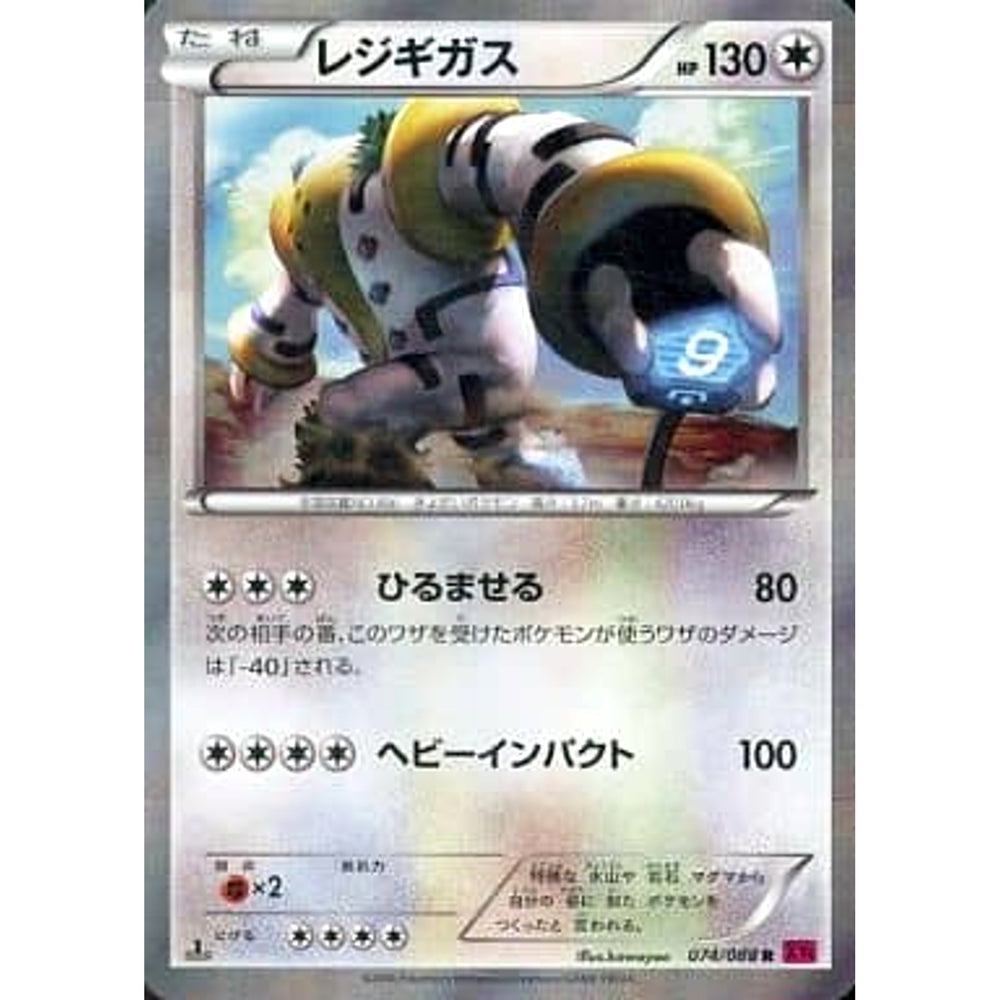 レジギガス (キラ仕様) 074/088 [R] XY4 無 ポケモンカードゲームXY 拡張パック ファントムゲート