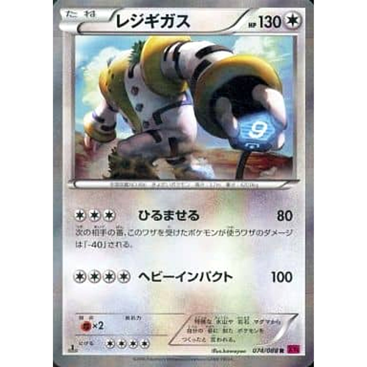 レジギガス (キラ仕様) 074/088 [R] XY4 無 ポケモンカードゲームXY 拡張パック ファントムゲート
