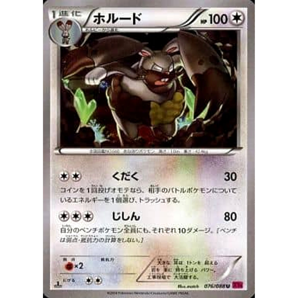 ホルード 076/088 [U] XY4 無 ポケモンカードゲームXY 拡張パック ファントムゲート