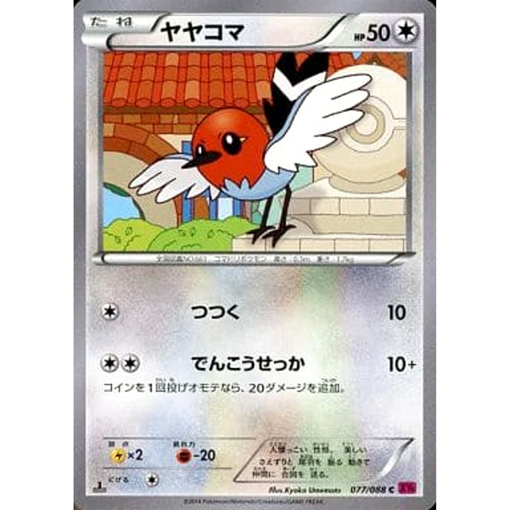 ヤヤコマ 077/088 [C] XY4 無 ポケモンカードゲームXY 拡張パック ファントムゲート