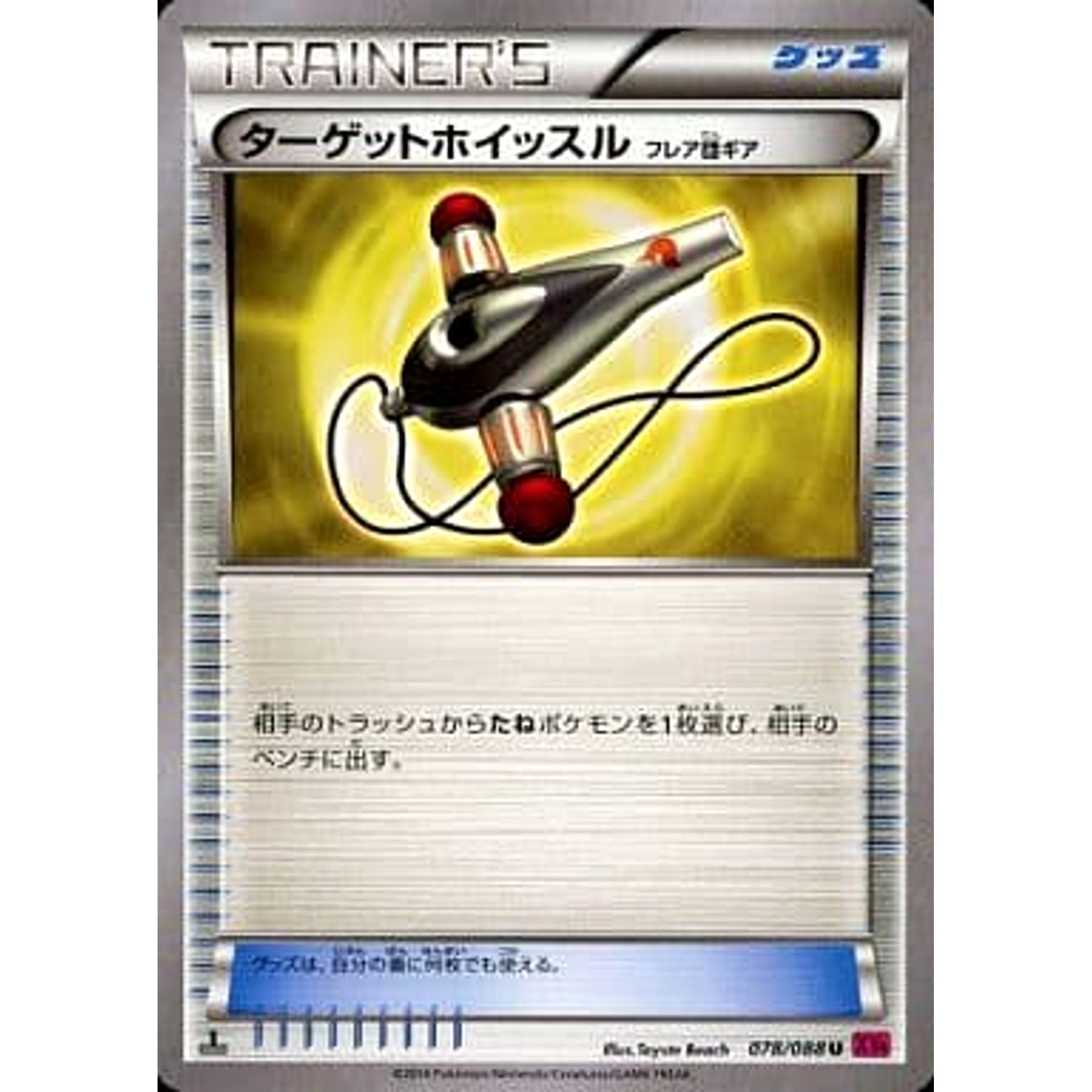 ターゲットホイッスル 078/088 [U] XY4 グッズ ポケモンカードゲームXY 拡張パック ファントムゲート