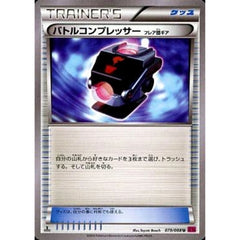 バトルコンプレッサー 079/088 [U] XY4 グッズ ポケモンカードゲームXY 拡張パック ファントムゲート