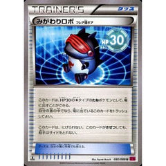 みがわりロボ 080/088 [U] XY4 グッズ ポケモンカードゲームXY 拡張パック ファントムゲート