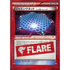 ジャミングネット (キラ仕様) 082/088 [R] XY4 グッズ ポケモンカードゲームXY 拡張パック ファントムゲート