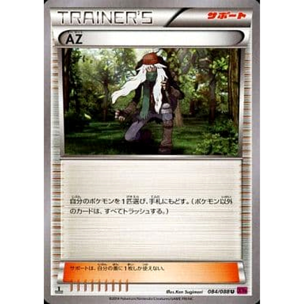 AZ 084/088 [U] XY4 サポート ポケモンカードゲームXY 拡張パック ファントムゲート