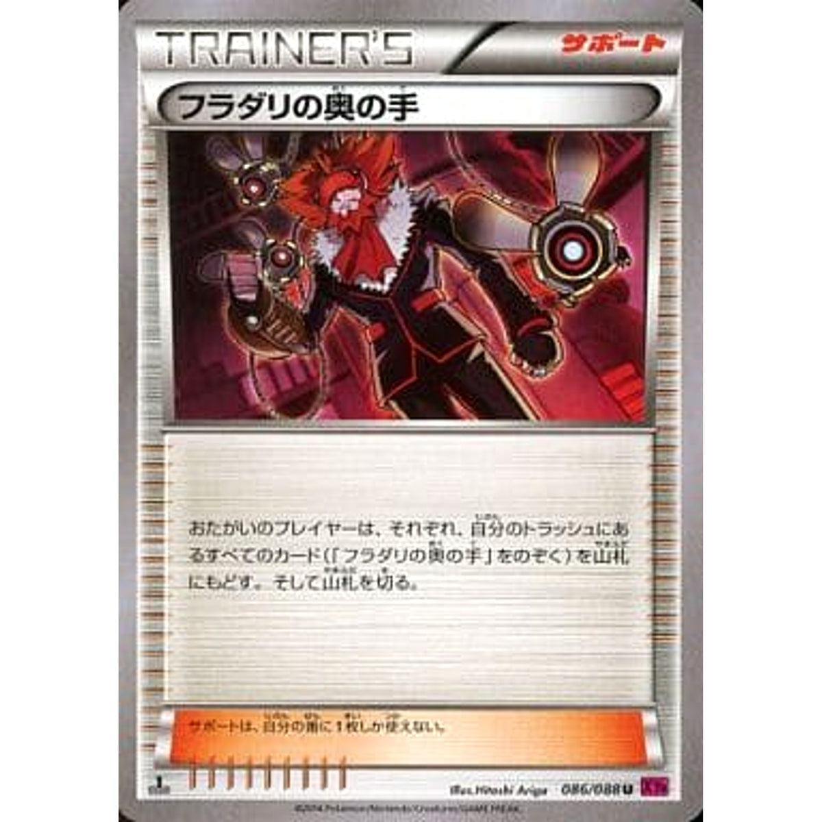 フラダリの奥の手 086/088 [U] XY4 サポート ポケモンカードゲームXY 拡張パック ファントムゲート