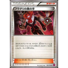 フラダリの奥の手 086/088 [U] XY4 サポート ポケモンカードゲームXY 拡張パック ファントムゲート