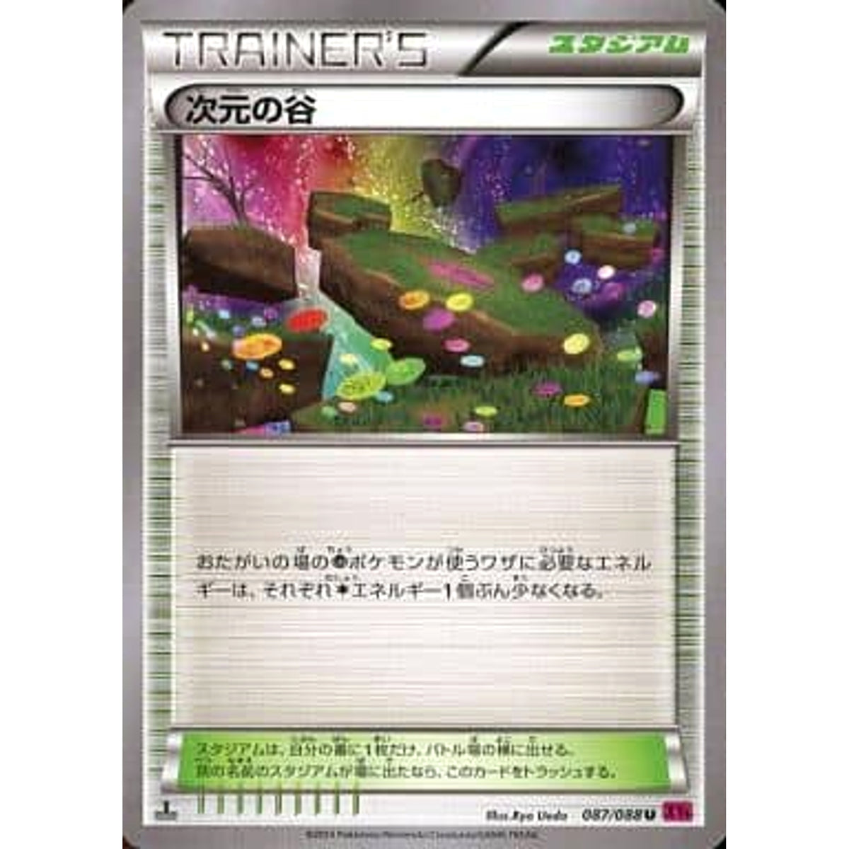 次元の谷 087/088 [U] XY4 スタジアム ポケモンカードゲームXY 拡張パック ファントムゲート