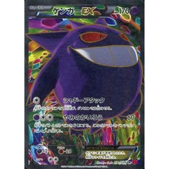 ゲンガーEX (キラ仕様) 090/088 [SR] XY4 超 ポケモンカードゲームXY 拡張パック ファントムゲート