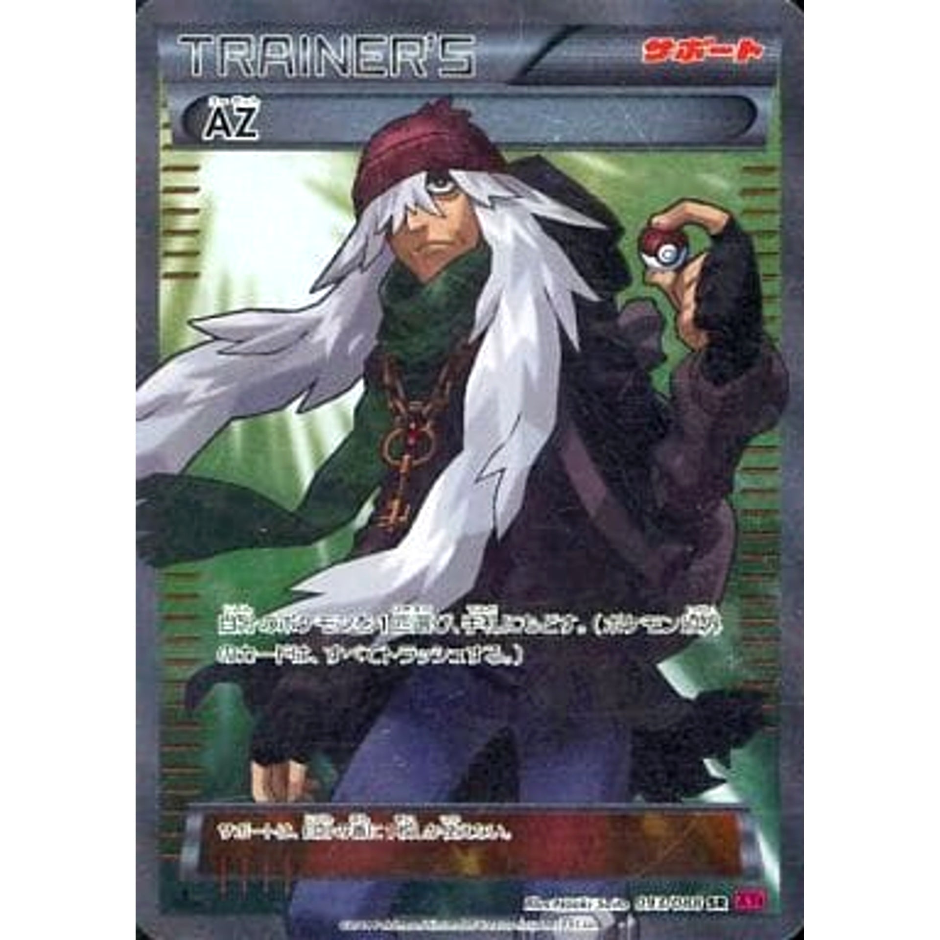 AZ (キラ仕様) 093/088 [SR] XY4 サポート ポケモンカードゲームXY 拡張パック ファントムゲート