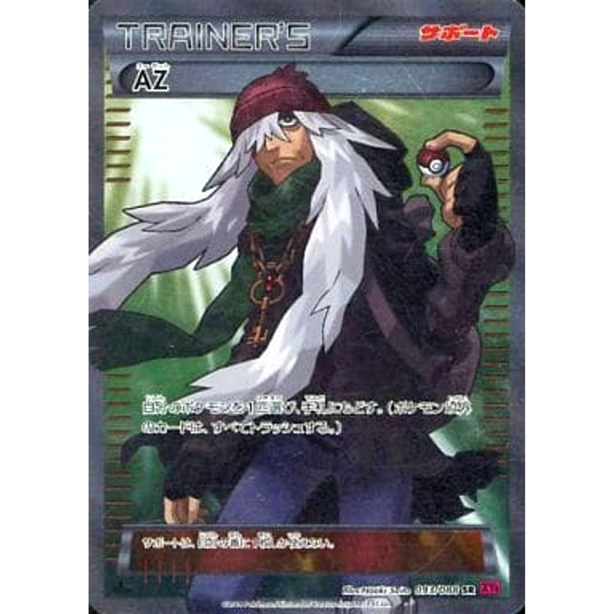 AZ (キラ仕様) 093/088 [SR] XY4 サポート ポケモンカードゲームXY 拡張パック ファントムゲート