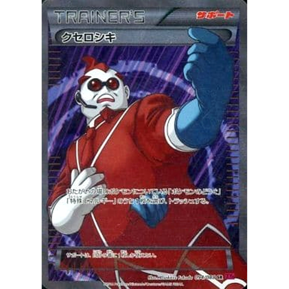 クセロシキ (キラ仕様) 094/088 [SR] XY4 サポート ポケモンカードゲームXY 拡張パック ファントムゲート