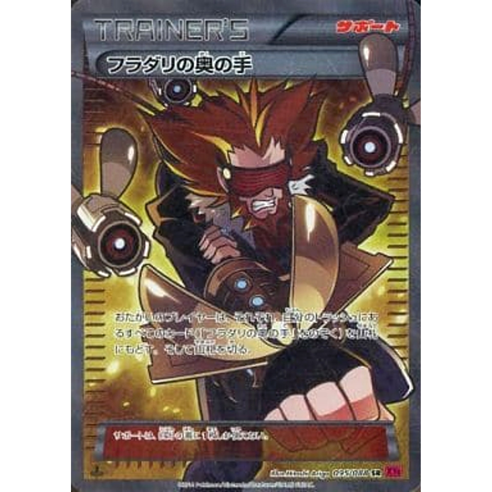 フラダリの奥の手 (キラ仕様) 095/088 [SR] XY4 サポート ポケモンカードゲームXY 拡張パック ファントムゲート
