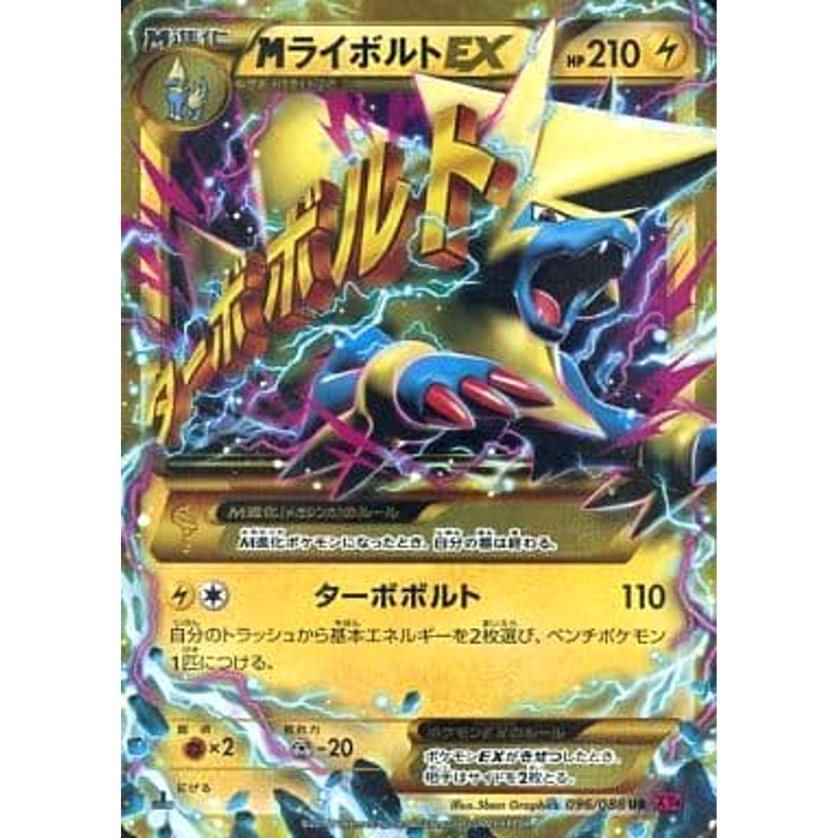 MライボルトEX (キラ仕様) 096/088 [UR] XY4 雷 ポケモンカードゲームXY 拡張パック ファントムゲート