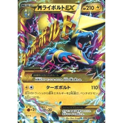 MライボルトEX (キラ仕様) 096/088 [UR] XY4 雷 ポケモンカードゲームXY 拡張パック ファントムゲート