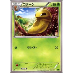 コクーン 002/070 [C] XY5 草 ポケモンカードゲームXY 拡張パック タイダルストーム