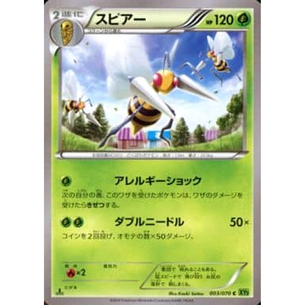 スピアー 003/070 [C] XY5 草 ポケモンカードゲームXY 拡張パック タイダルストーム