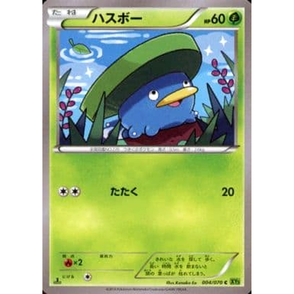 ハスボー 004/070 [C] XY5 草 ポケモンカードゲームXY 拡張パック タイダルストーム