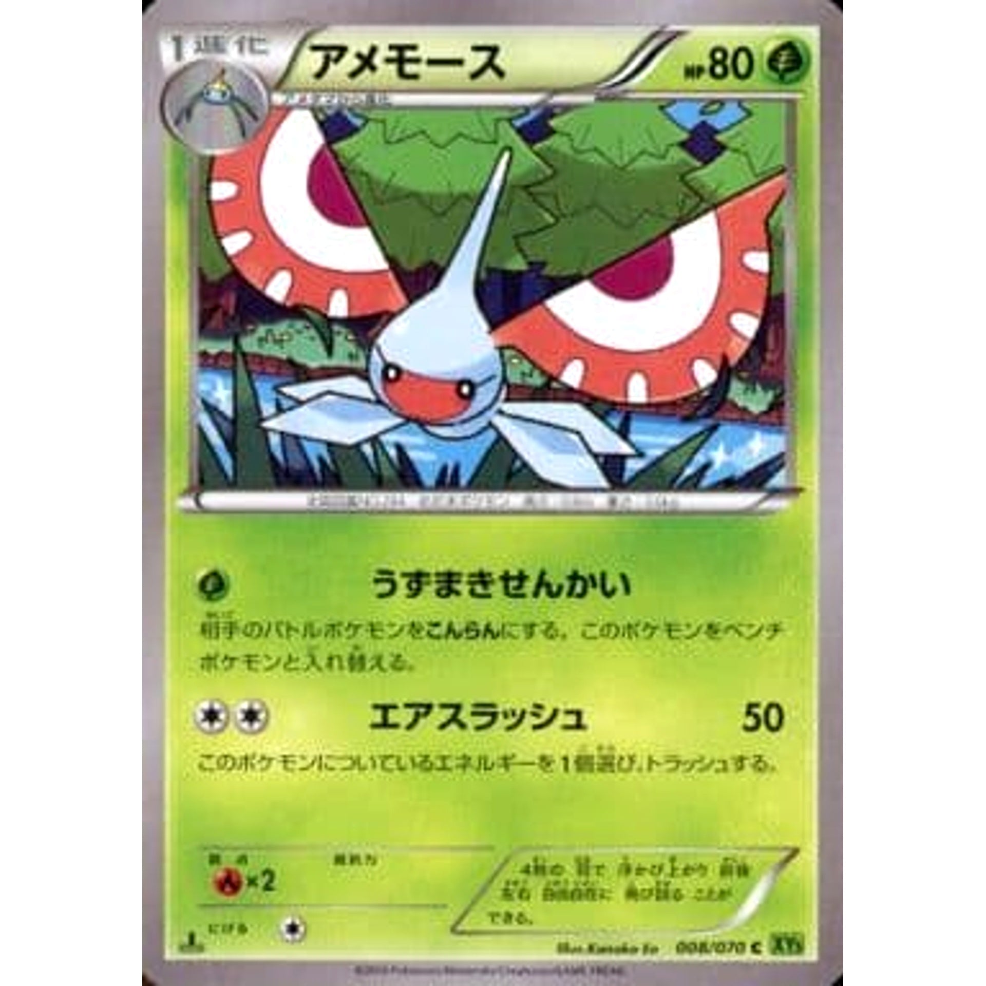 アメモース 008/070 [C] XY5 草 ポケモンカードゲームXY 拡張パック タイダルストーム