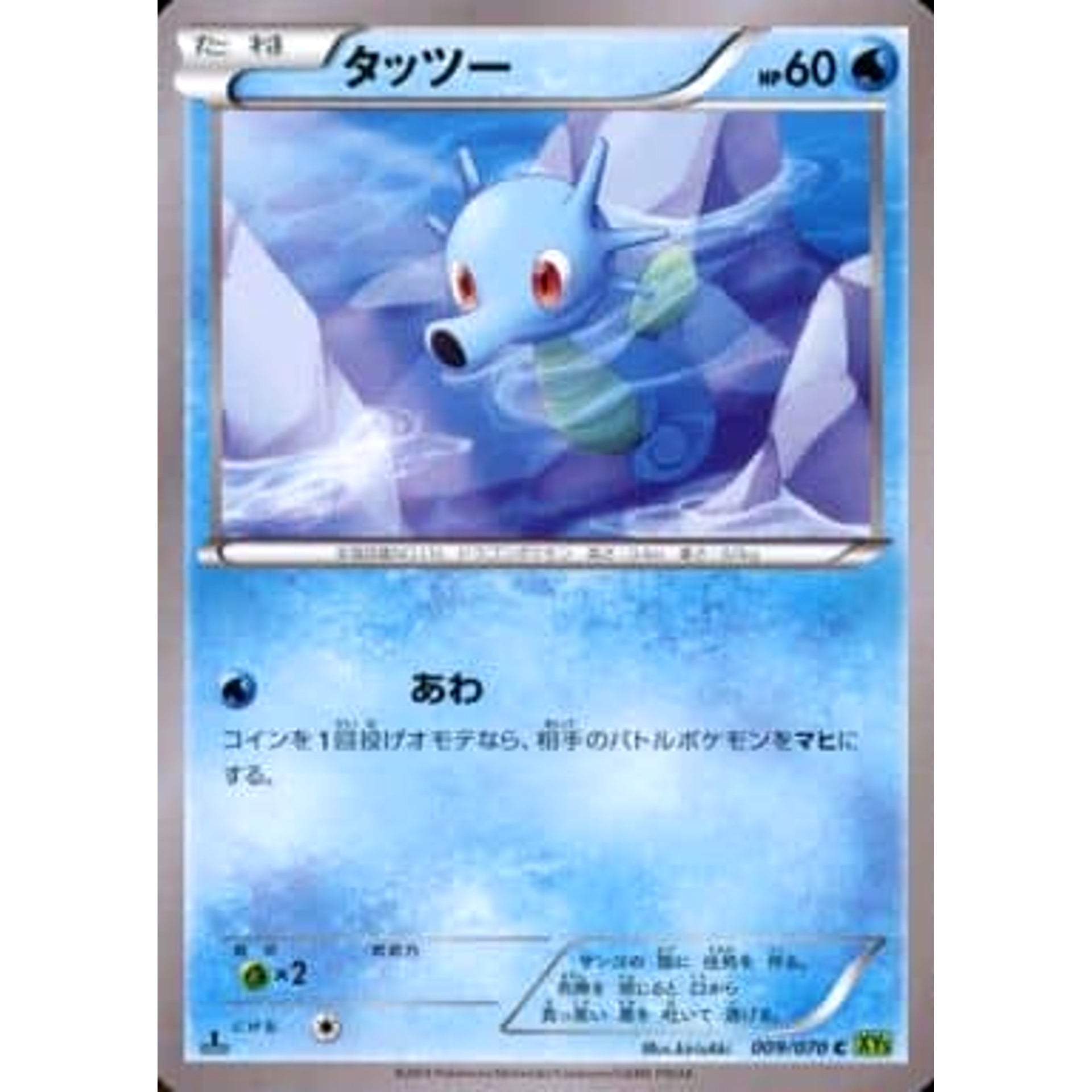 タッツー 009/070 [C] XY5 水 ポケモンカードゲームXY 拡張パック タイダルストーム