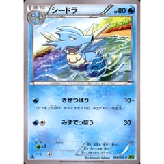 シードラ 010/070 [C] XY5 水 ポケモンカードゲームXY 拡張パック タイダルストーム