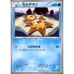 ヒトデマン 011/070 [C] XY5 水 ポケモンカードゲームXY 拡張パック タイダルストーム