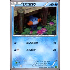 ヌマクロー 012/070 [C] XY5 水 ポケモンカードゲームXY 拡張パック タイダルストーム