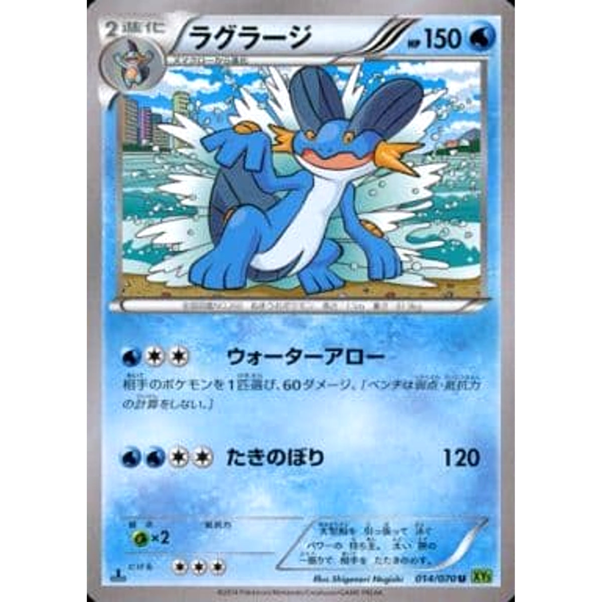 ラグラージ 014/070 [U] XY5 水 ポケモンカードゲームXY 拡張パック タイダルストーム