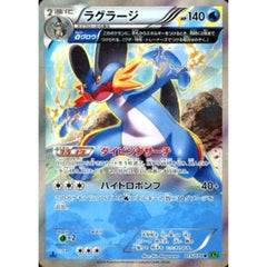 ラグラージ (キラ仕様) 015/070 [R] XY5 水 ポケモンカードゲームXY 拡張パック タイダルストーム
