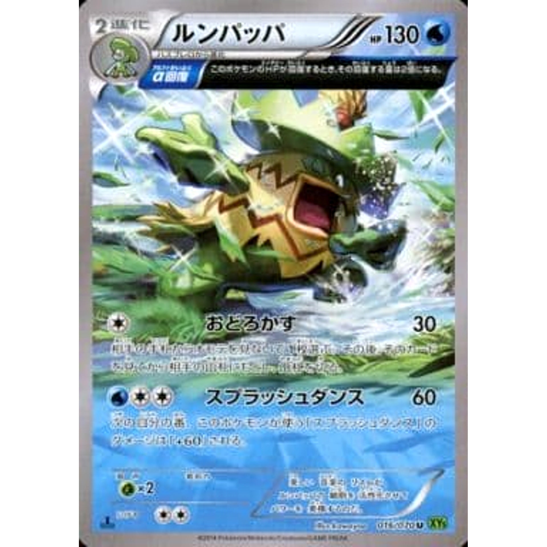 ルンパッパ 016/070 [U] XY5 水 ポケモンカードゲームXY 拡張パック タイダルストーム