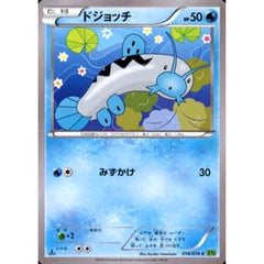 ドジョッチ 018/070 [C] XY5 水 ポケモンカードゲームXY 拡張パック タイダルストーム