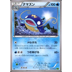 ナマズン 019/070 [U] XY5 水 ポケモンカードゲームXY 拡張パック タイダルストーム