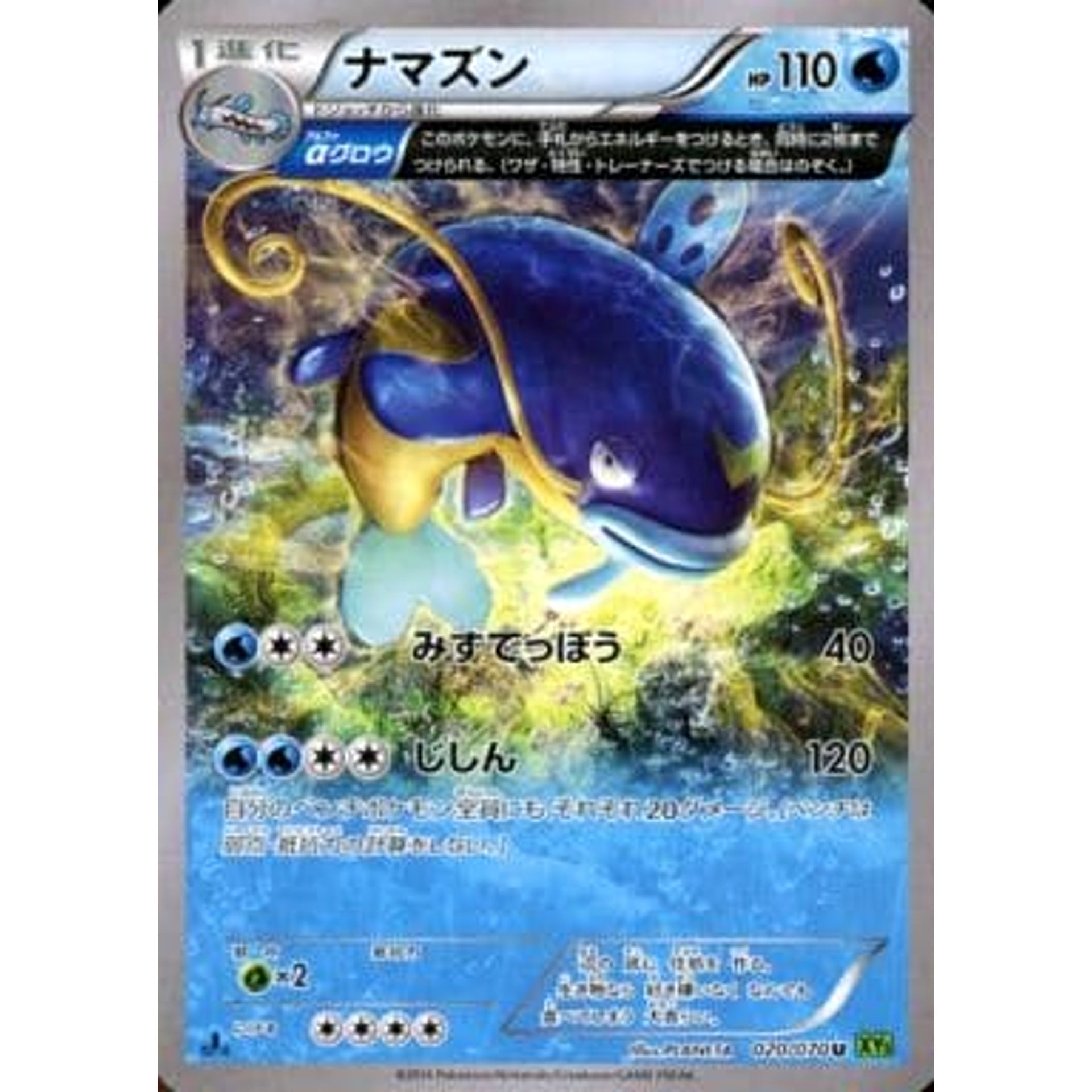 ナマズン 020/070 [U] XY5 水 ポケモンカードゲームXY 拡張パック タイダルストーム
