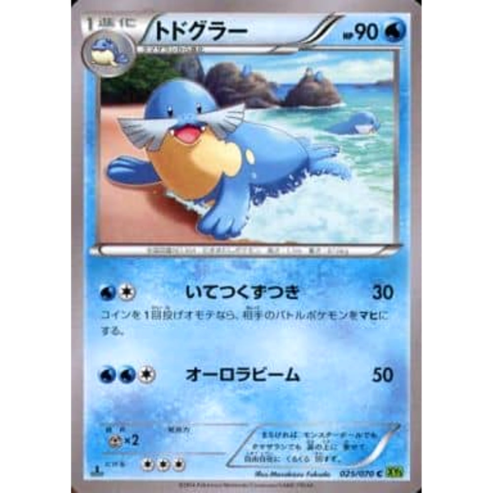 トドグラー 025/070 [C] XY5 水 ポケモンカードゲームXY 拡張パック タイダルストーム